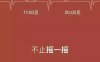 “红包照片”轰炸朋友圈 今晚8点摇红包功能上线