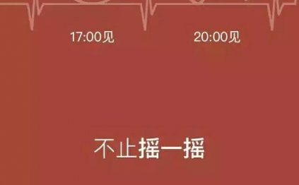 “红包照片”轰炸朋友圈 今晚8点摇红包功能上线