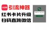 全网首发，小红书直跳微信卡片制作教程，无限制作可转卖，外面一张卖99