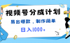 视频号热点事件混剪，易出爆款，制作简单，日入1000+