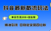 (12197期)2024年抖音评论区最新截流玩法,日引200+创业粉,日稳定变现四位数实操…