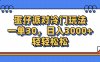 （12224期）蛋仔派对冷门玩法，一单30，日入3000+轻轻松松