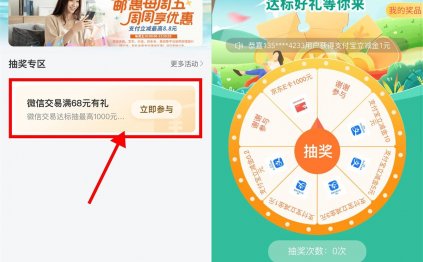 邮储好礼汇消费达标抽立减金