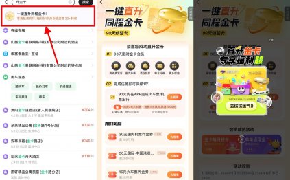 同程旅行领35减15元火车票券