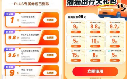 滴滴打车每日各种优惠券合集