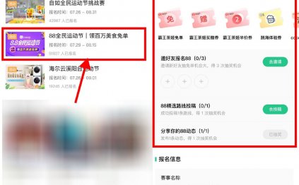 Keep运动节抽霸王茶姬免单券