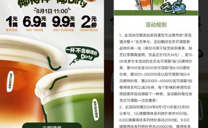 茶百道11点整抢1元新品饮品券