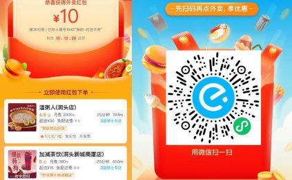 饿了么领取10~12亓外卖红包