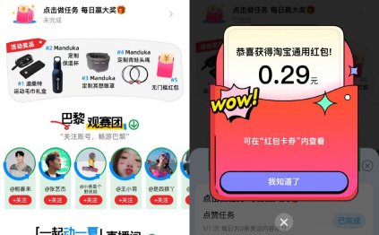 淘宝巴黎观赛日记抽红包或实物