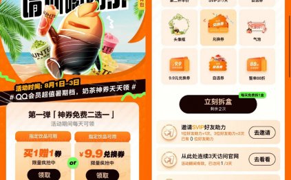 QQ超会领沪上阿姨买一送一券