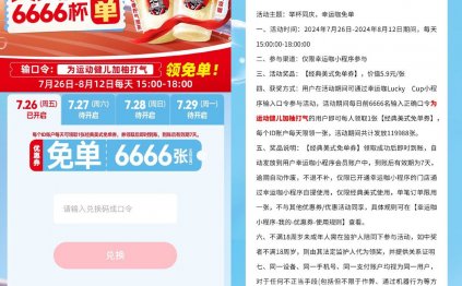 幸运咖每天抢取6666张免单券