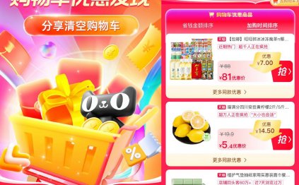 淘宝清空购物车发现优惠来袭