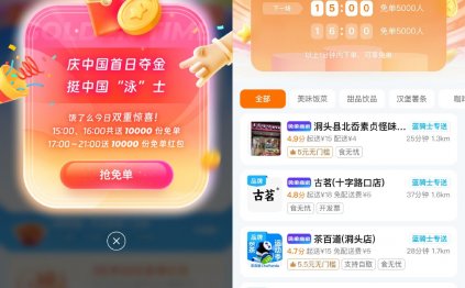 饿了么准点抢8千份惊喜免单