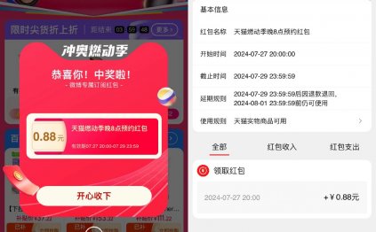 淘宝冲奥燃动季抽0.88~88亓