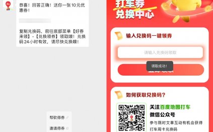 百度打车答题兑换10亓打车券