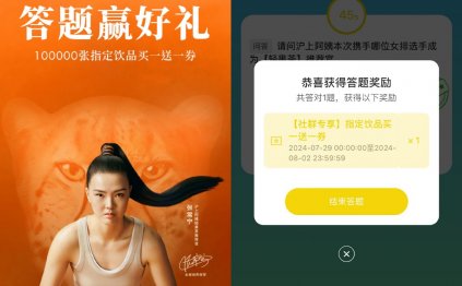 沪上阿姨答题领取买一送一券