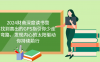 2024财商深度读书营,找到高出的GPS指引你少走弯路,发现内心的太阳驱动你持续前行