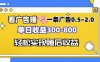 （13118期）看广告赚钱，一条广告0.5-2.0单日收益300-800，全自动软件躺赚！