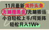 (13390期)海外头条,无脑搬运撸美金,小白轻松上手,可矩阵操作,轻松月入1W+