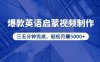 (13554期)零基础小白也能轻松上手,5分钟制作爆款英语启蒙视频,月入5000+