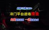 全新冷门平台vivo视频，快速免费进场搞米，通过混剪视频一键批量生成，实测7天撸2300+