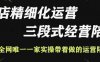 抖店精细化运营,非常详细的精细化运营抖店玩法