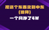 (13740期)跨境电商一个人在家把货卖到迪拜,暴力项目拆解