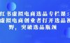 小红书虚拟电商选品专栏课:助虚拟电商创业者打开选品视野,突破选品瓶颈