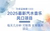 (13894期)2025最新汽水音乐躺赚项目 每天几分钟 日入1000+