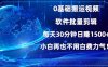 （13936期）0基础搬运视频，批量剪辑，每天30分钟日赚1500+，小白再也不用白费…