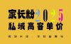 平均一单收益多张,家里有孩子的中产们,追着你掏这个钱,名利双收