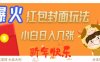 爆火新年红包封面玩法,日入几张