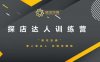 探店达人训练营，素人变达人，花钱变赚钱