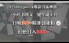 2025Deepseek爆款引流神器:小红书图文一键生成工具,日吸300+精准创业…
