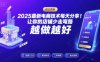 2025最新电商技术每天分享,让你的店铺少走弯路,越做越好(更新8月)
