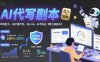 AI代写剧本，市场巨大，单子做不完，日入1k+ 永不失业【附工具指令】
