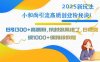 2025新玩法小和尚引流高质创业粉秘诀!日引300+高质粉,抗封效果绝了,…