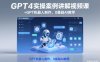 GPT4实操案例讲解视频课+GPT机器人制作,0基础AI教学
