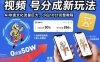 视频号分成新玩法，AI非遗文化流量巨大，小白10分钟搞定，完整教程